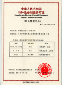 特種設備許可(ke)證（TS證書）