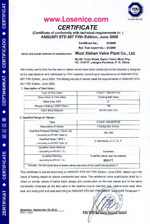 閥門API-607防火(huo)證書